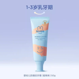 兔头妈妈高纯幼儿防蛀牙膏1-3岁蜜桃味