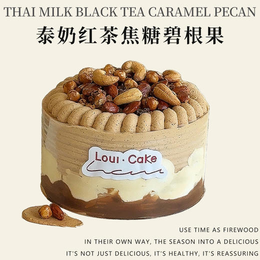 泰奶红茶焦糖碧根果（所有绿植均不可食用！） 商品图1