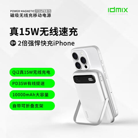 IDMIX磁吸充电宝qi2认证无线15W快充35w有线充带支架适用苹果16iPhone15移动电源飞机可携带 珍珠白色 商品图1