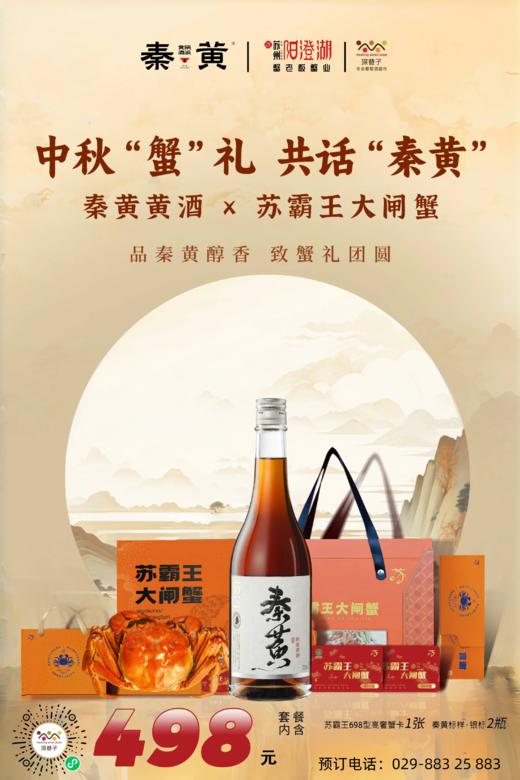 银标498黄酒大闸蟹套餐 商品图0