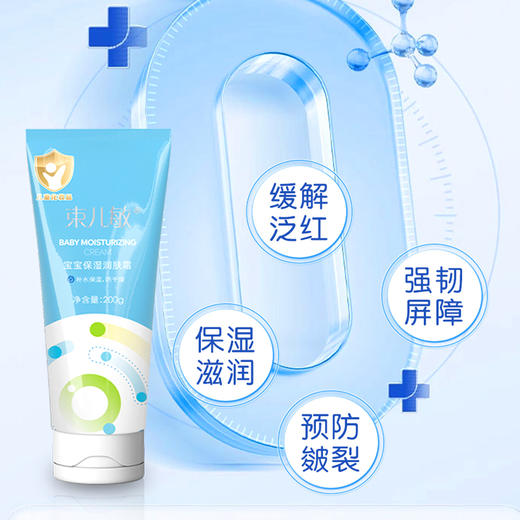 束儿敏-宝宝保湿润肤霜 200g 商品图1