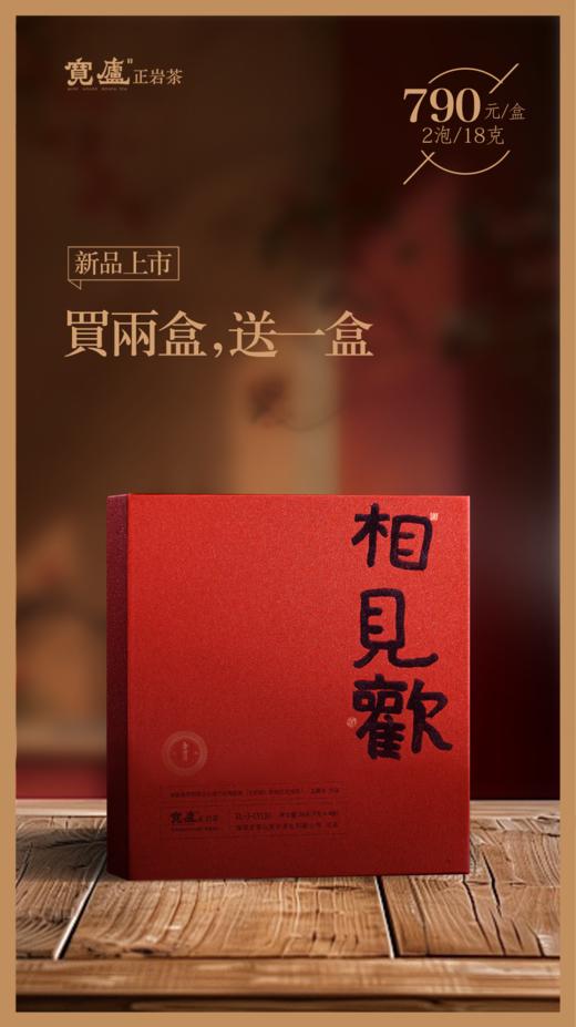宽庐相见欢坑涧肉桂18g（9g*2泡）/盒 商品图0