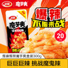 卫龙魔芋爽爆辣素毛肚 商品缩略图6