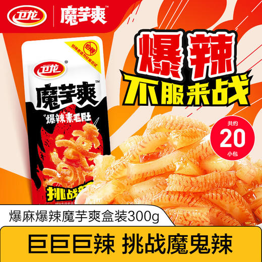 卫龙魔芋爽爆辣素毛肚 商品图6