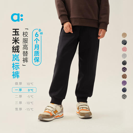 【冬Vol.1】allblu幼岚【玉米绒岚标裤】儿童裤子秋冬新款A类童装校服裤保暖ZY 商品图0