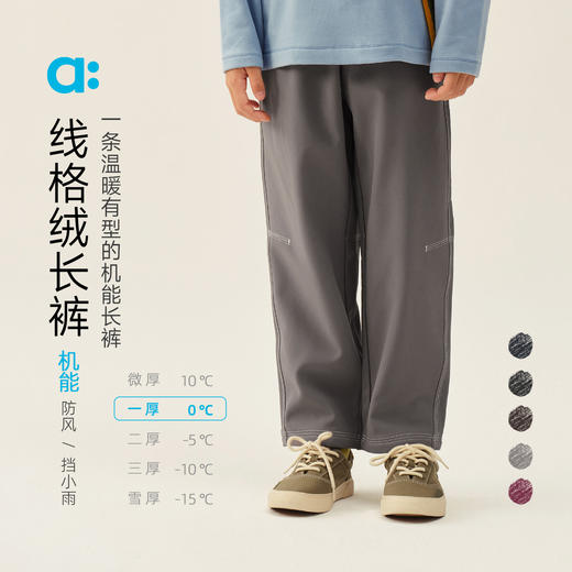 【冬Vol.1】allblu幼岚【线格绒长裤】儿童机能长裤A类25秋新款温暖舒适有型ZY 商品图0