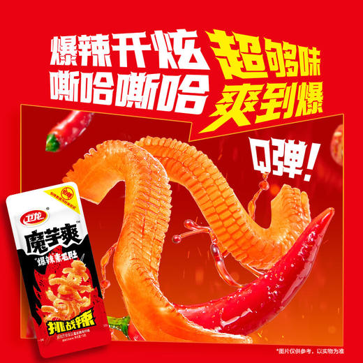 卫龙魔芋爽爆辣素毛肚 商品图5