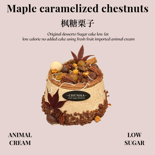 枫糖栗子 商品图0