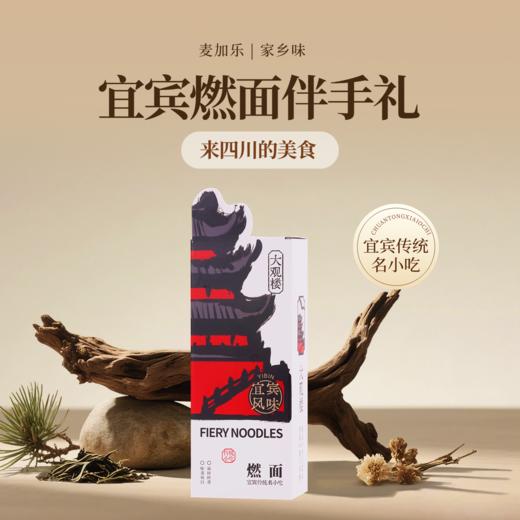 【到店自取规格】燃面伴手礼（3盒装） 商品图0