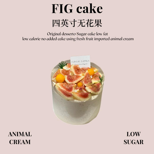 四英寸无花果 商品图0