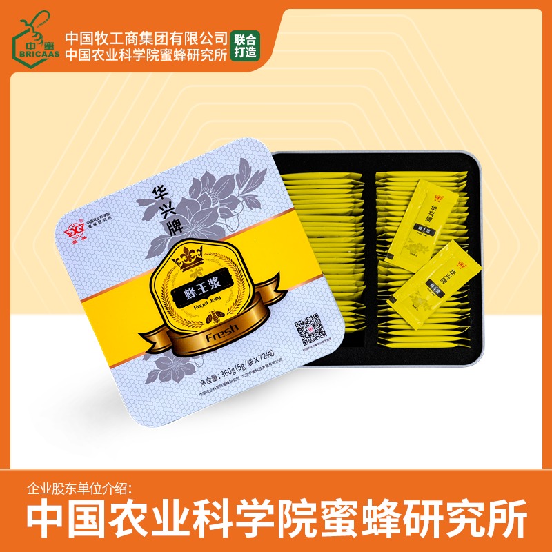 华兴牌 蜂王浆 铁盒礼盒装 360g  (5g*72袋）有效期至26年1月28日 介意勿拍