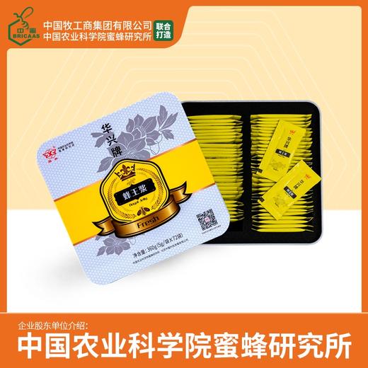 华兴牌 蜂王浆 铁盒礼盒装 360g  (5g*72袋）有效期至26年1月28日 介意勿拍 商品图0