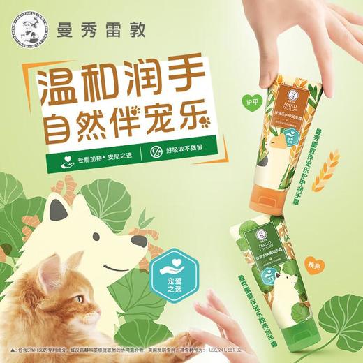 曼秀雷敦伴宠乐焕亮润手霜 50g 商品图3