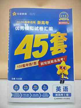 【班级用书】高考试题汇编45套英语