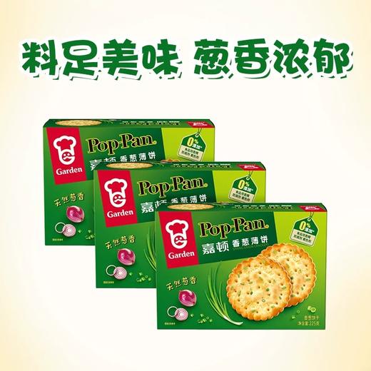 嘉顿 香葱薄饼/芝麻薄饼225g*2袋 咸味葱油薄脆芝麻饼干 办公室休闲零食 48小时发货 商品图1