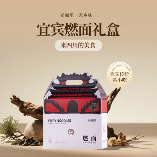 【到店自取规格】燃面礼盒（6盒装） 商品图0