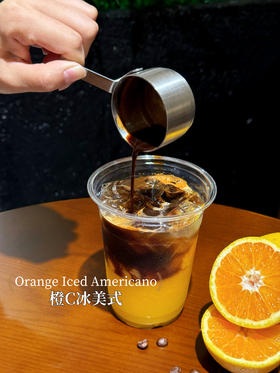 橙C冰美式