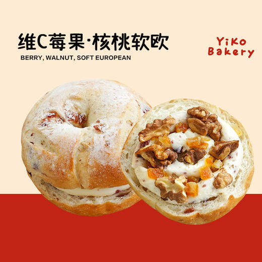 维C莓果·核桃软欧 商品图0