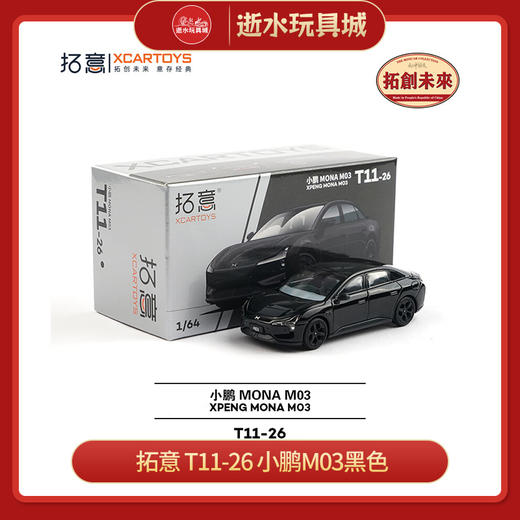 拓意  T11-26   小鹏M03黑色 商品图0