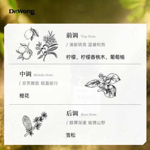 「薄雾山丘」 植物香薰精油 商品图1