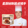 星厨热卤组合960g S021 商品缩略图2