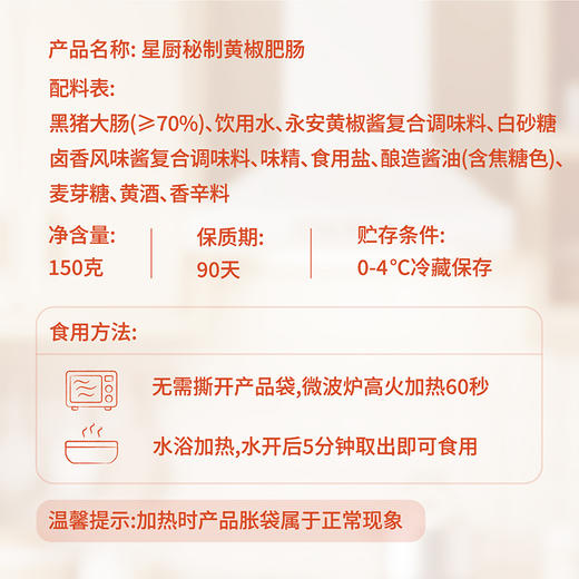 【南京提货券】星厨秘制黄椒肥肠150g*5袋 商品图4