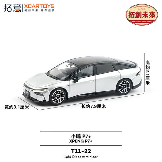 拓意   T11-22   小鹏P7+银色 商品图3