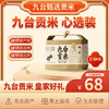 【东北公司】九台贡米心选装2.5kg 商品缩略图0