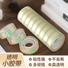 透明小胶带文具透明白胶带宽1.2cm长33小胶带花艺小胶布办公学生/卷(品牌随机) 商品缩略图0