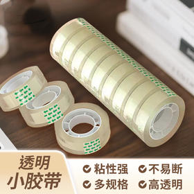 透明小胶带文具透明白胶带宽1.2cm长33小胶带花艺小胶布办公学生/卷(品牌随机)