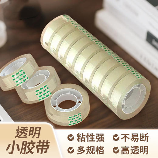 透明小胶带文具透明白胶带宽1.2cm长33小胶带花艺小胶布办公学生/卷(品牌随机) 商品图0