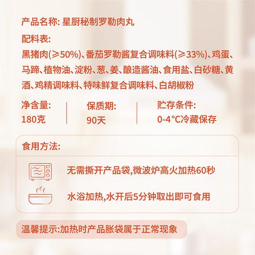 【南京提货券】星厨秘制罗勒肉丸180g*5袋 商品图4
