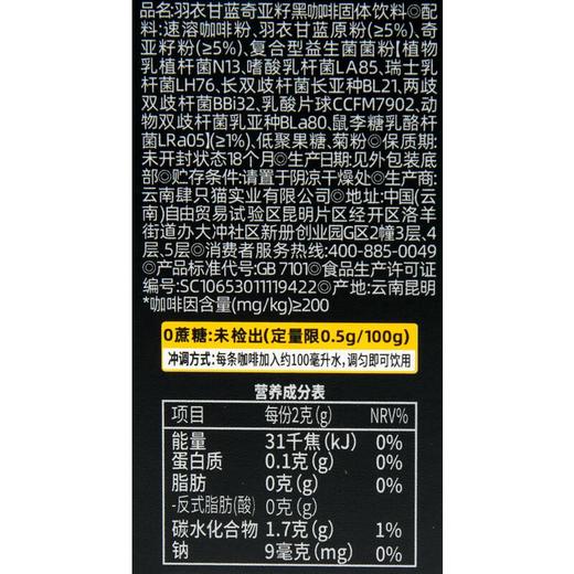 四只猫 羽衣甘蓝奇亚籽黑咖啡100g 商品图1