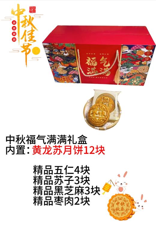 福气满满月饼礼盒 商品图4