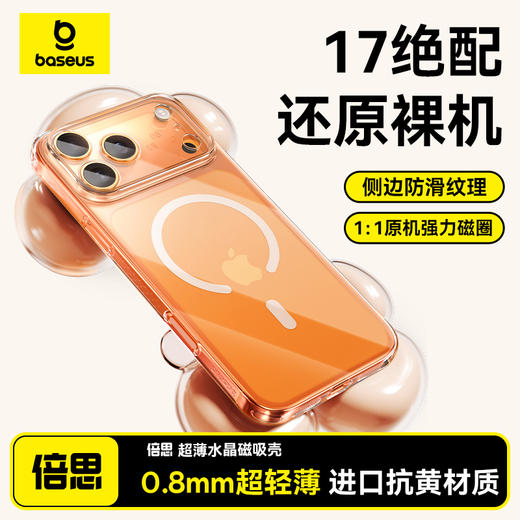 倍思 水晶系列 轻薄保护壳/磁吸保护壳 商品图0