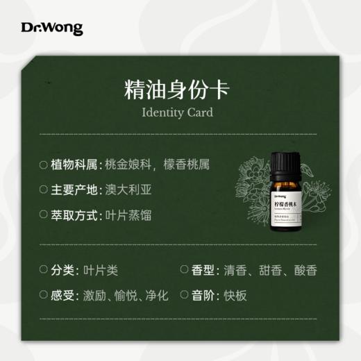 柠檬香桃木 植物香薰精油 商品图2