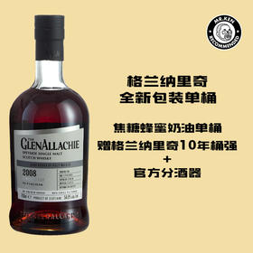 格兰纳里奇（Glenallachie）2008-15年PX单桶单一麦芽苏格兰威士忌（#886）赠格兰纳里奇10年桶强整瓶+官方分酒器套装