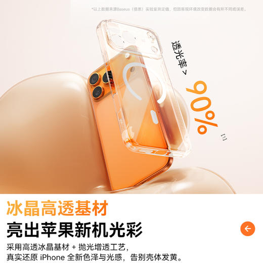 倍思 水晶系列 轻薄保护壳/磁吸保护壳 商品图8