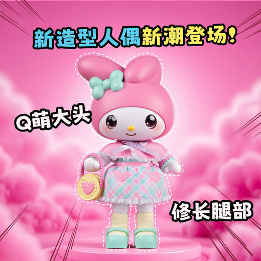 Jazwares 8英寸HELLO KITTY & FRIENDS多关节可动摆件（长腿系列） 商品图1