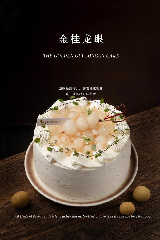 【口味蛋糕】金桂龙眼 商品图0