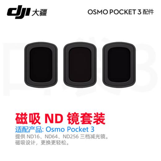大疆 DJI Osmo Pocket 3 磁吸 ND 镜套装 Osmo Pocket 3 配件 商品图3