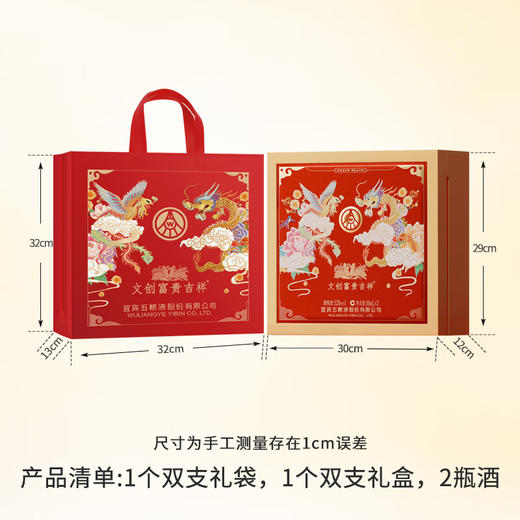 五粮液  文创富贵吉祥礼盒 （双瓶彩印礼盒装） 商品图9
