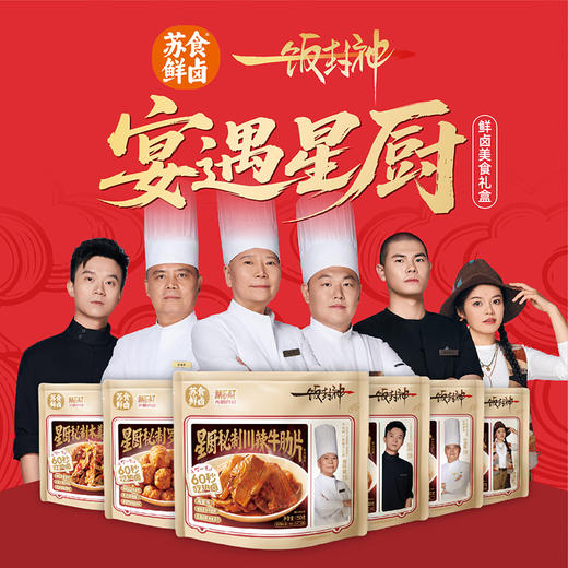 星厨热卤组合960g S021 商品图0