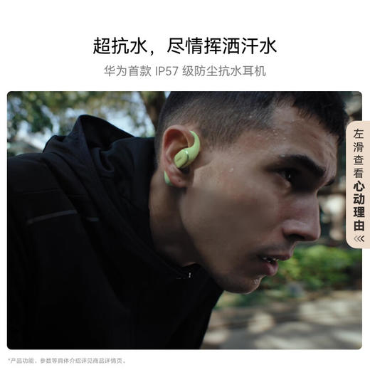 华为FreeArc 耳挂耳机 华为耳挂 无线蓝牙运动开放式耳机 稳固佩戴 开放式聆听 IP57防尘抗水 商品图5