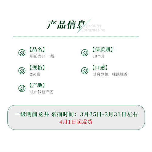 【臻选好茶】杨茗四海  一级明前龙井 商品图1