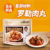 【南京提货券】星厨秘制罗勒肉丸180g*5袋 商品缩略图3