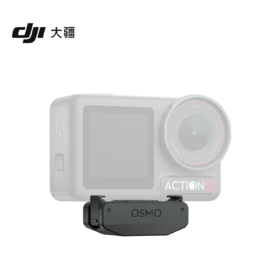 DJI大疆 Osmo Action 冷靴拓展套件