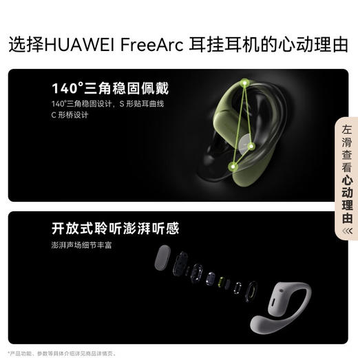 华为FreeArc 耳挂耳机 华为耳挂 无线蓝牙运动开放式耳机 稳固佩戴 开放式聆听 IP57防尘抗水 商品图7