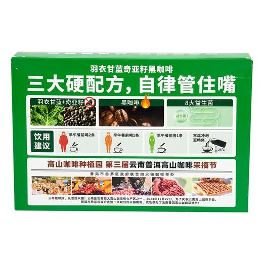 四只猫 羽衣甘蓝奇亚籽黑咖啡100g 商品图2