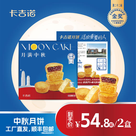 【买给自己家人吃的月饼】卡吉诺乳酪月饼尝鲜装8粒440gyz 商品图0